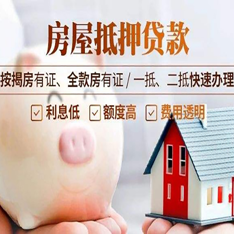 崇左房屋抵押贷款条件|崇左银行抵押贷款