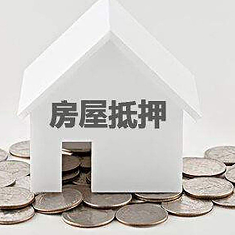 崇左房产抵押贷款流程|崇左房子抵押贷款