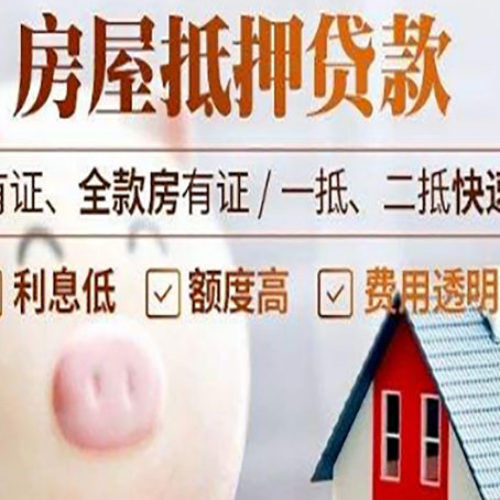 崇左房产抵押贷款的流程是怎么样的?