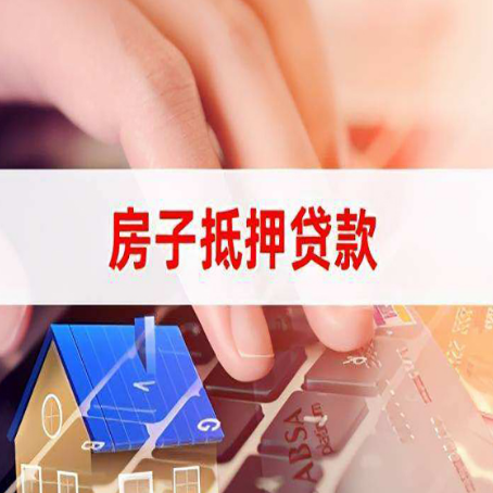 崇左房产抵押贷款利率是多少?