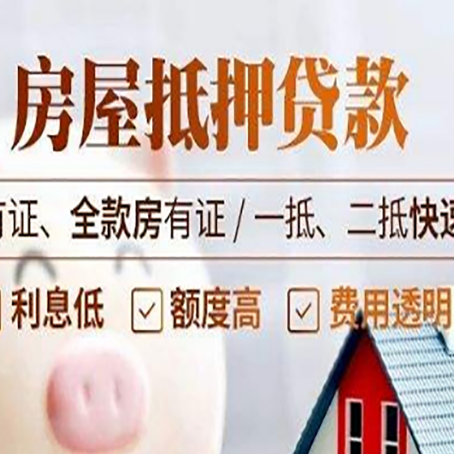 崇左房屋抵押贷款的手续要多少天?