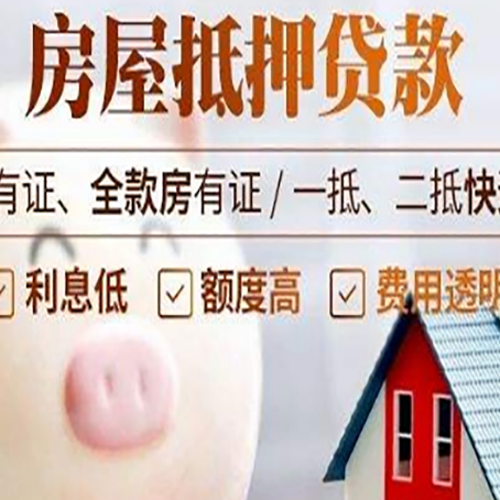 崇左房子抵押贷款如何办理？