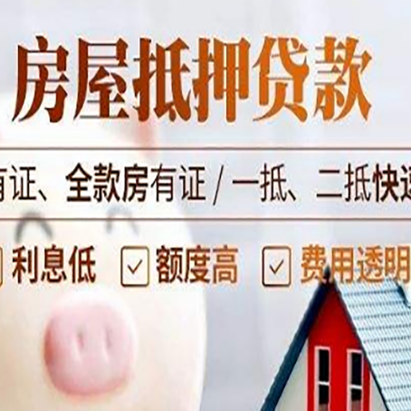 崇左房屋抵押贷款的详细流程有哪些?