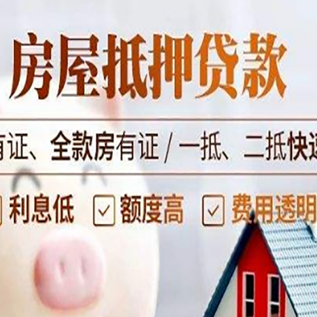 崇左房子抵押贷款应该怎样选择还款方式?