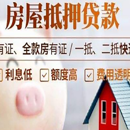 崇左房产抵押贷款要注意五大事项!