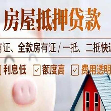 崇左房产抵押贷款的利率是多少?