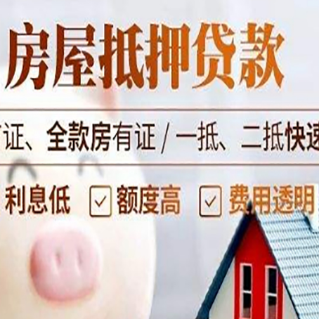 崇左房子二次抵押贷款的步骤?