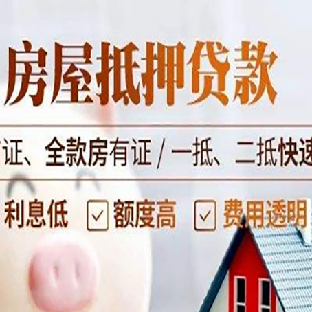 崇左房屋抵押贷款的几大误区你中了吗？