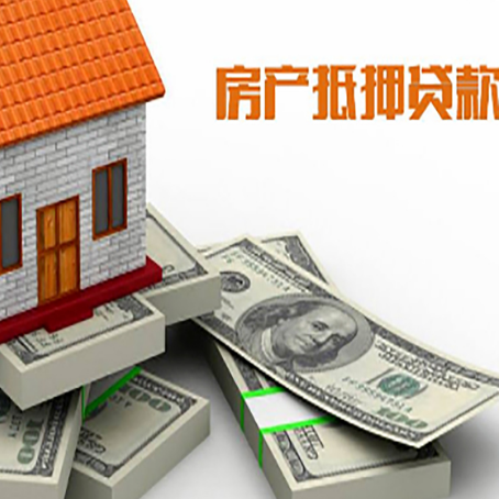 崇左房屋抵押贷款和按揭贷款有什么区别呢?