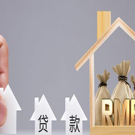 崇左房产抵押贷款多久放款