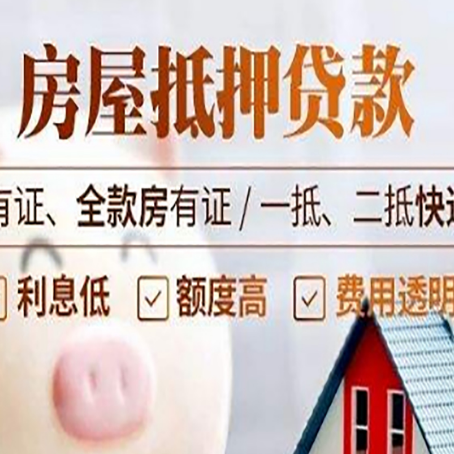 崇左房屋抵押贷款需要注意什么呢?