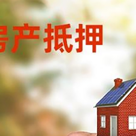 崇左房产抵押贷款申请条件?