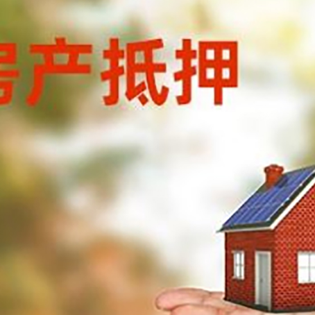 崇左房产抵押贷款和房屋典当有什么区别?
