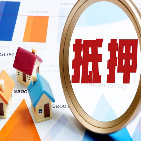 崇左房产二次抵押贷款条件有哪些